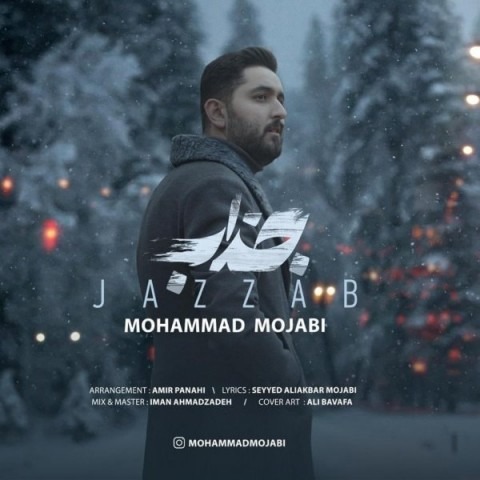دانلود آهنگ محمد مجابی جذاب با کیفیت 320
